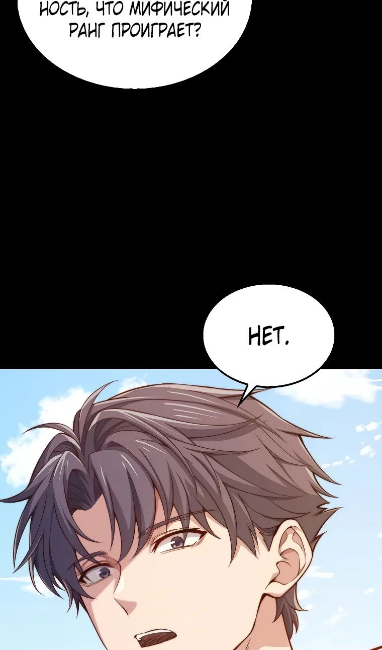 Манга Разве монета Лорда не уменьшается? (Манхва) - Глава 194 Страница 32