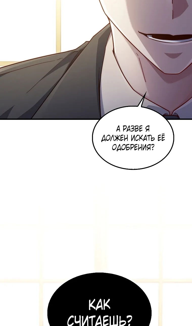 Манга Разве монета Лорда не уменьшается? (Манхва) - Глава 194 Страница 83