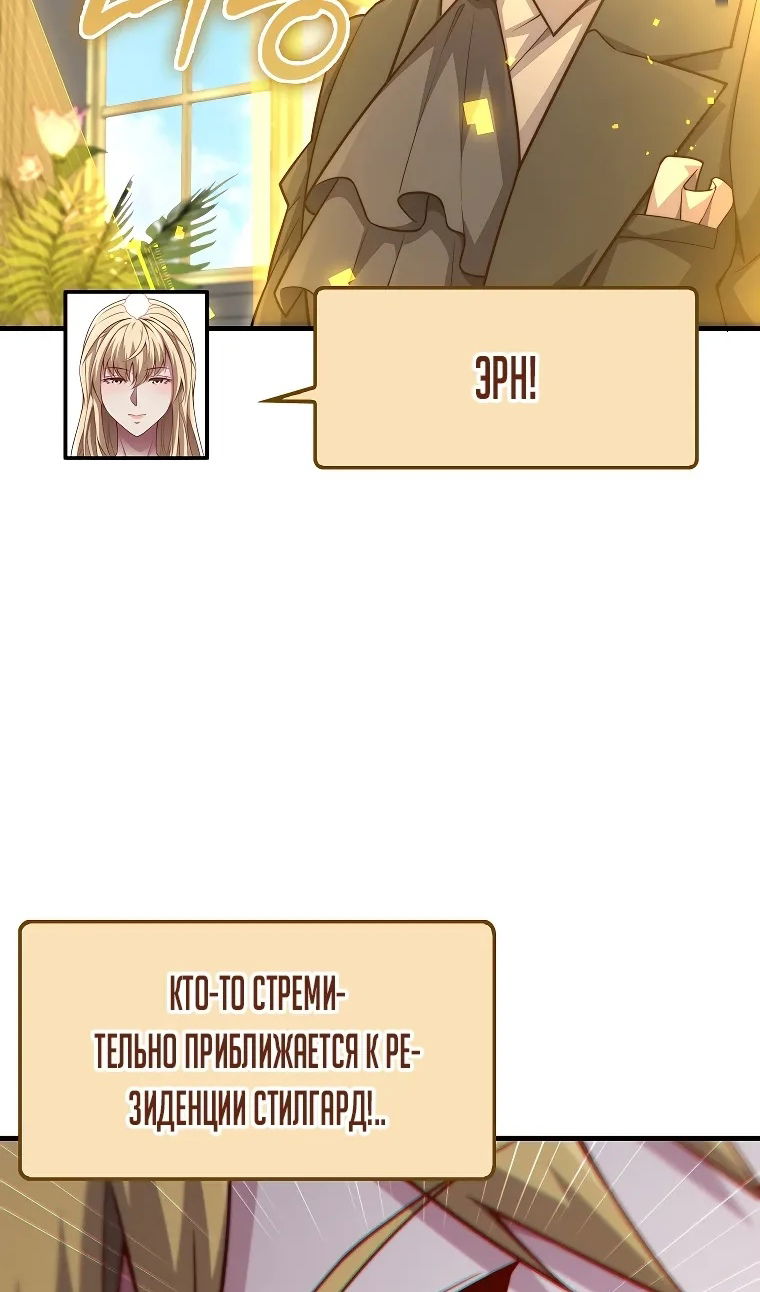 Манга Разве монета Лорда не уменьшается? (Манхва) - Глава 194 Страница 94