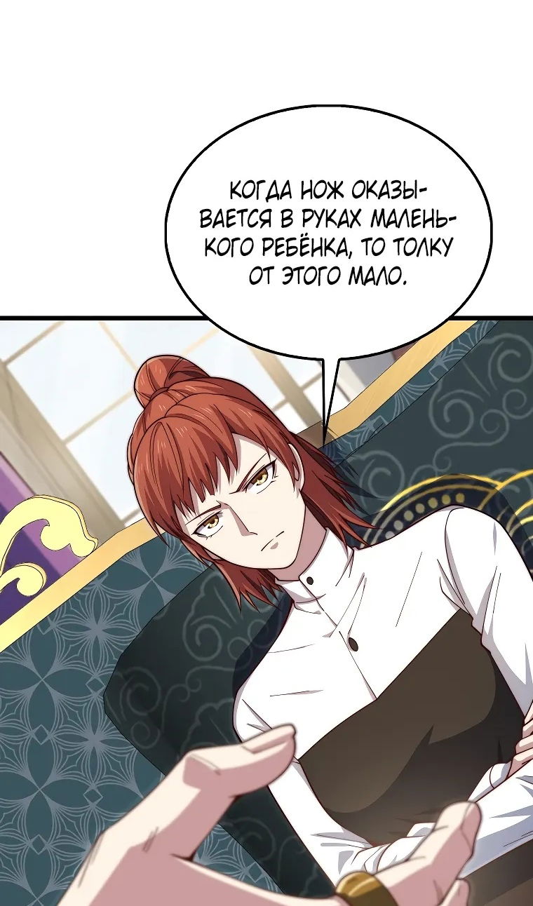 Манга Разве монета Лорда не уменьшается? (Манхва) - Глава 194 Страница 47