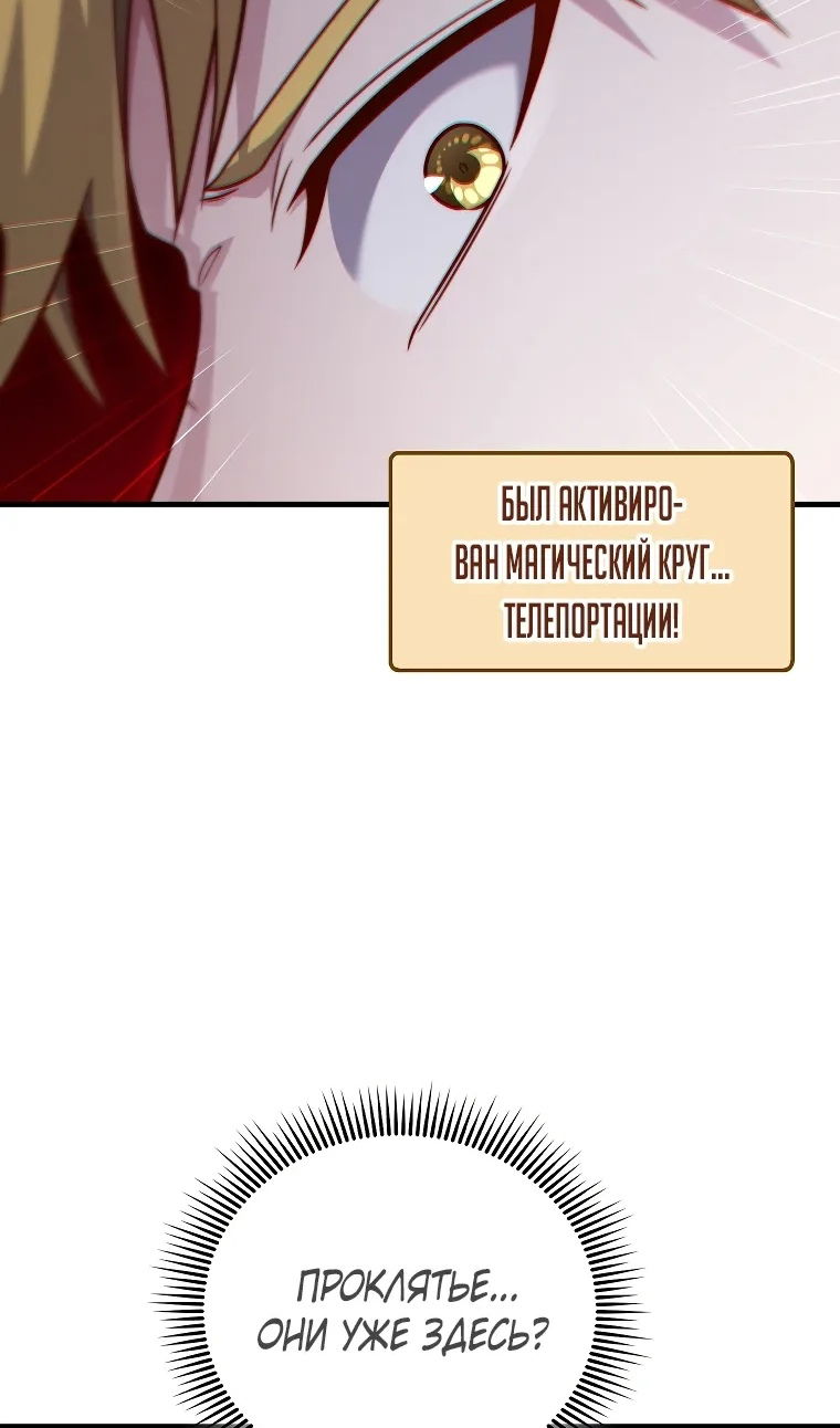 Манга Разве монета Лорда не уменьшается? (Манхва) - Глава 194 Страница 95