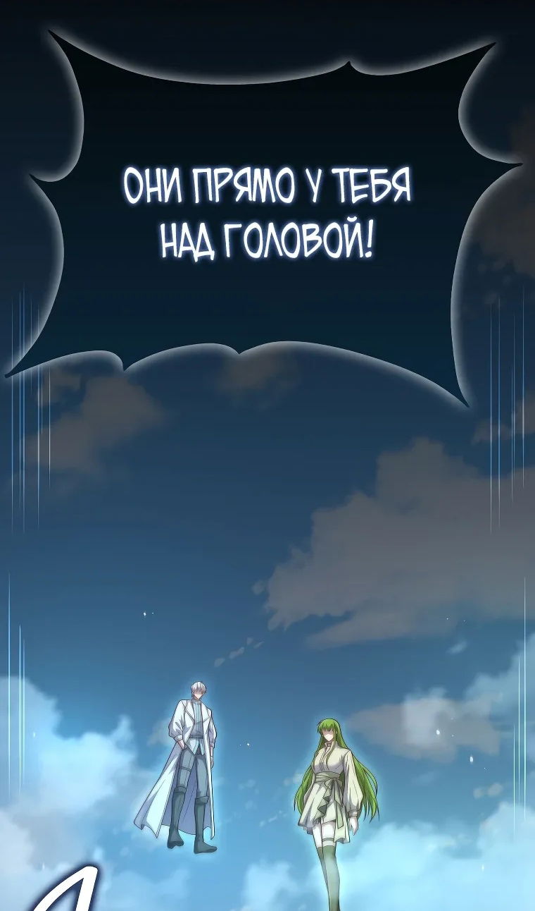 Манга Разве монета Лорда не уменьшается? (Манхва) - Глава 194 Страница 99