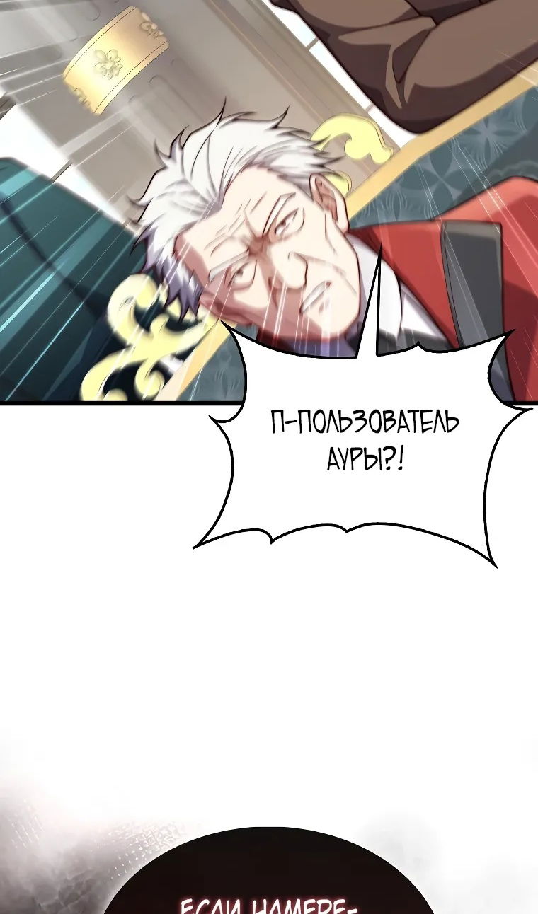 Манга Разве монета Лорда не уменьшается? (Манхва) - Глава 194 Страница 60