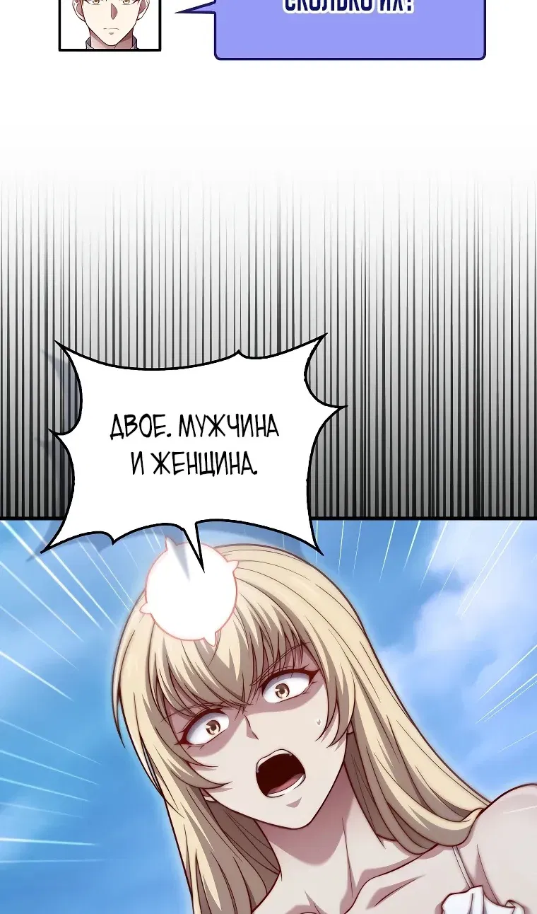 Манга Разве монета Лорда не уменьшается? (Манхва) - Глава 194 Страница 97