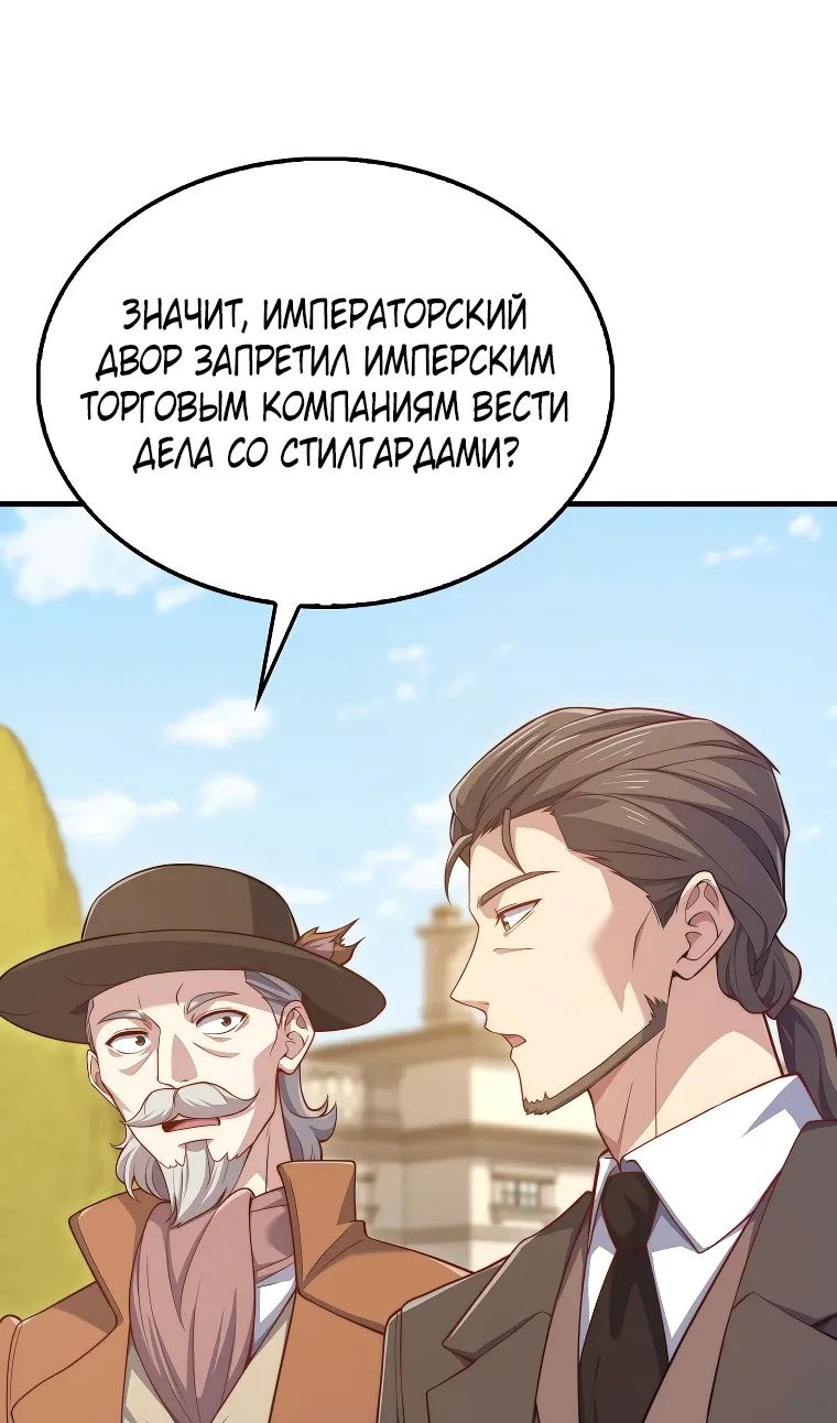 Манга Разве монета Лорда не уменьшается? (Манхва) - Глава 194 Страница 36