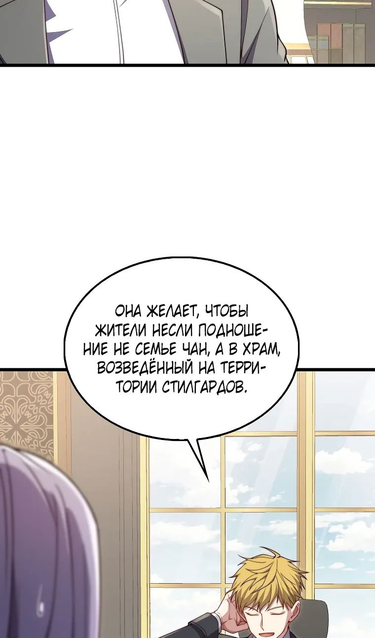 Манга Разве монета Лорда не уменьшается? (Манхва) - Глава 194 Страница 74