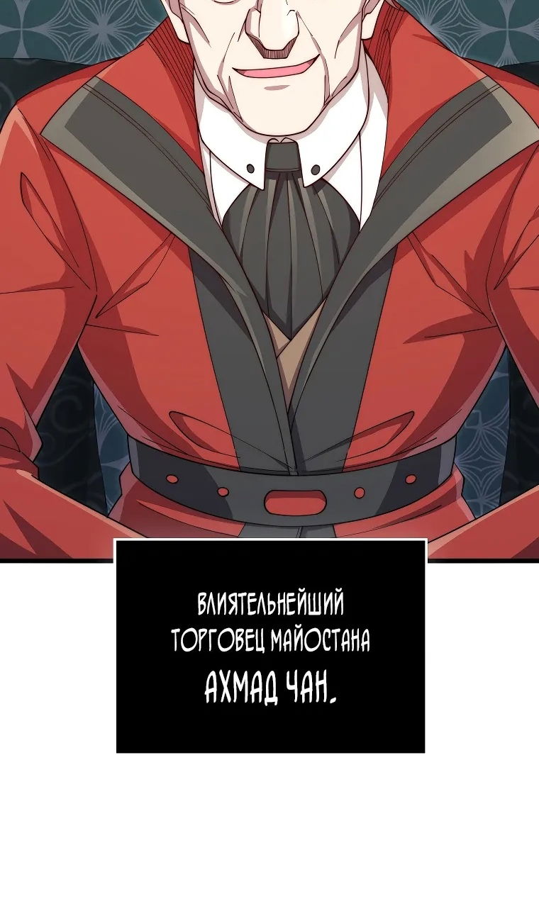 Манга Разве монета Лорда не уменьшается? (Манхва) - Глава 194 Страница 46