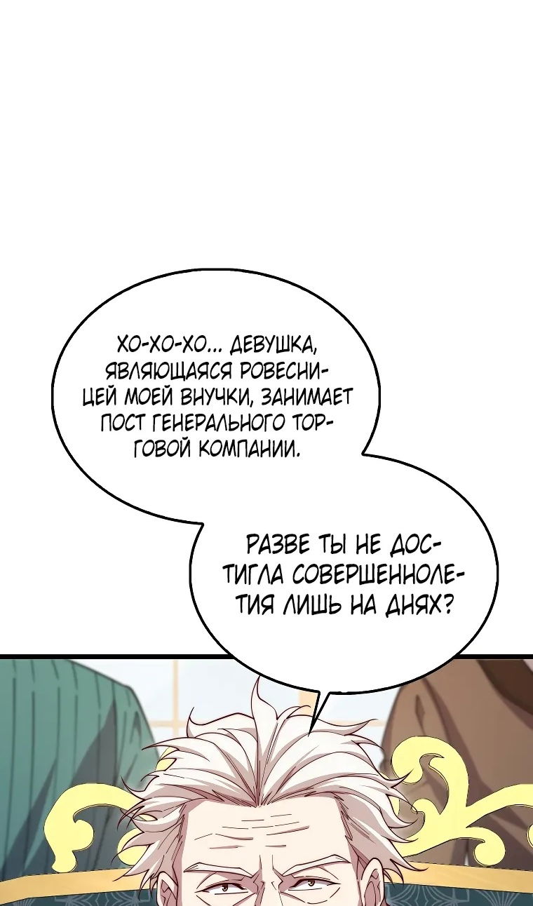 Манга Разве монета Лорда не уменьшается? (Манхва) - Глава 194 Страница 45