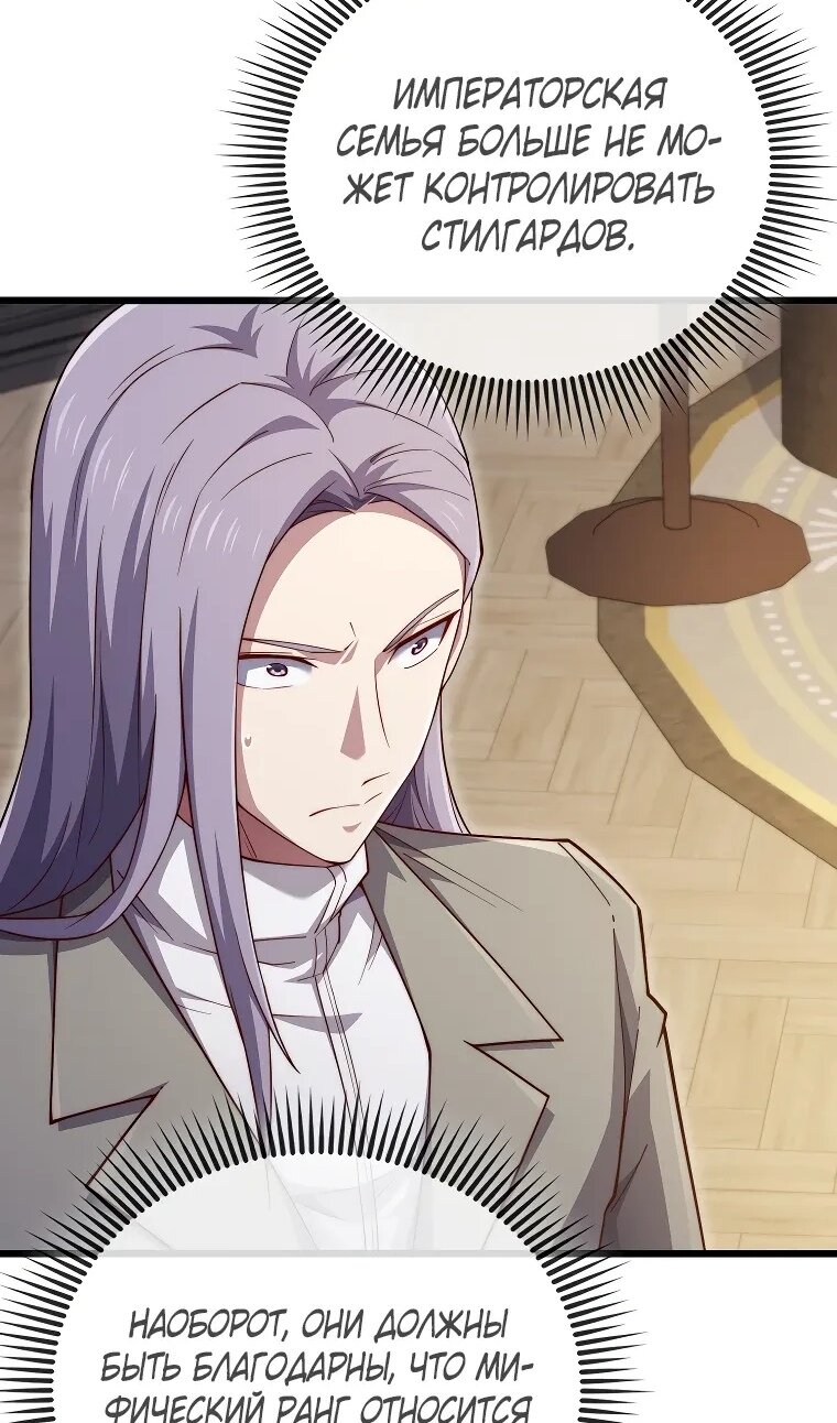 Манга Разве монета Лорда не уменьшается? (Манхва) - Глава 194 Страница 86