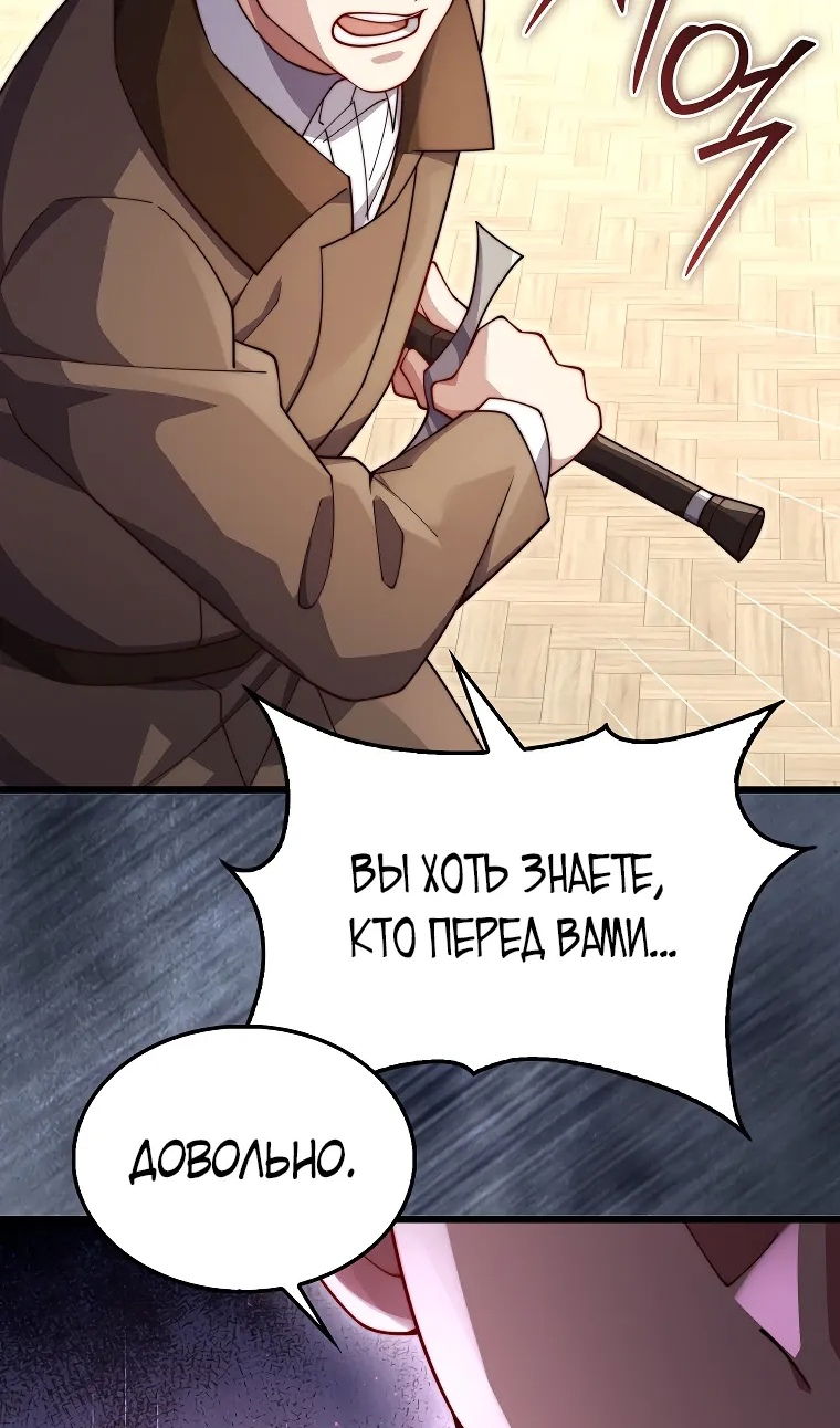 Манга Разве монета Лорда не уменьшается? (Манхва) - Глава 194 Страница 56