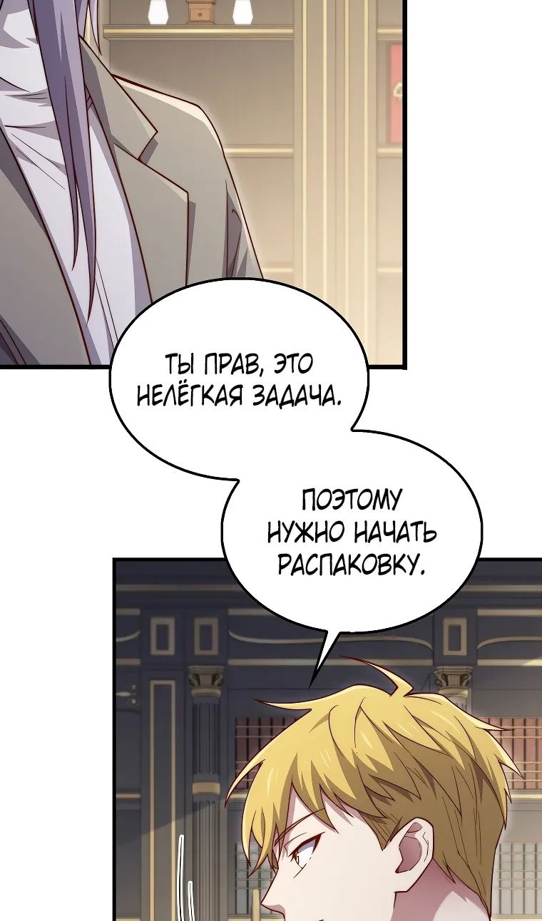 Манга Разве монета Лорда не уменьшается? (Манхва) - Глава 194 Страница 79