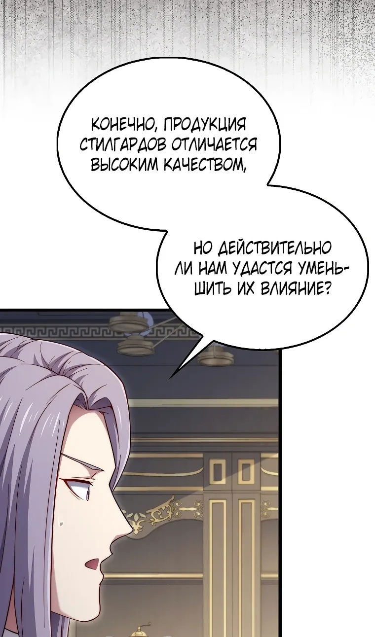 Манга Разве монета Лорда не уменьшается? (Манхва) - Глава 194 Страница 78