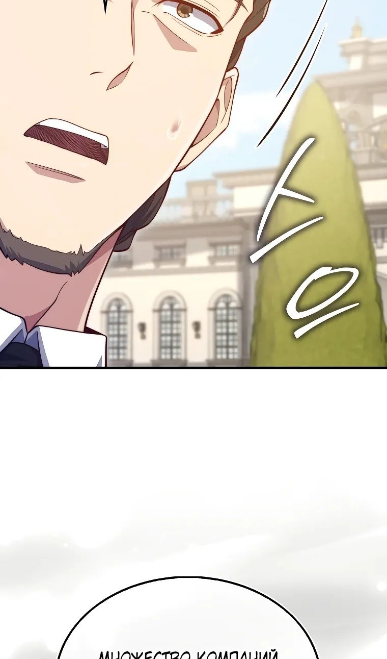 Манга Разве монета Лорда не уменьшается? (Манхва) - Глава 194 Страница 38