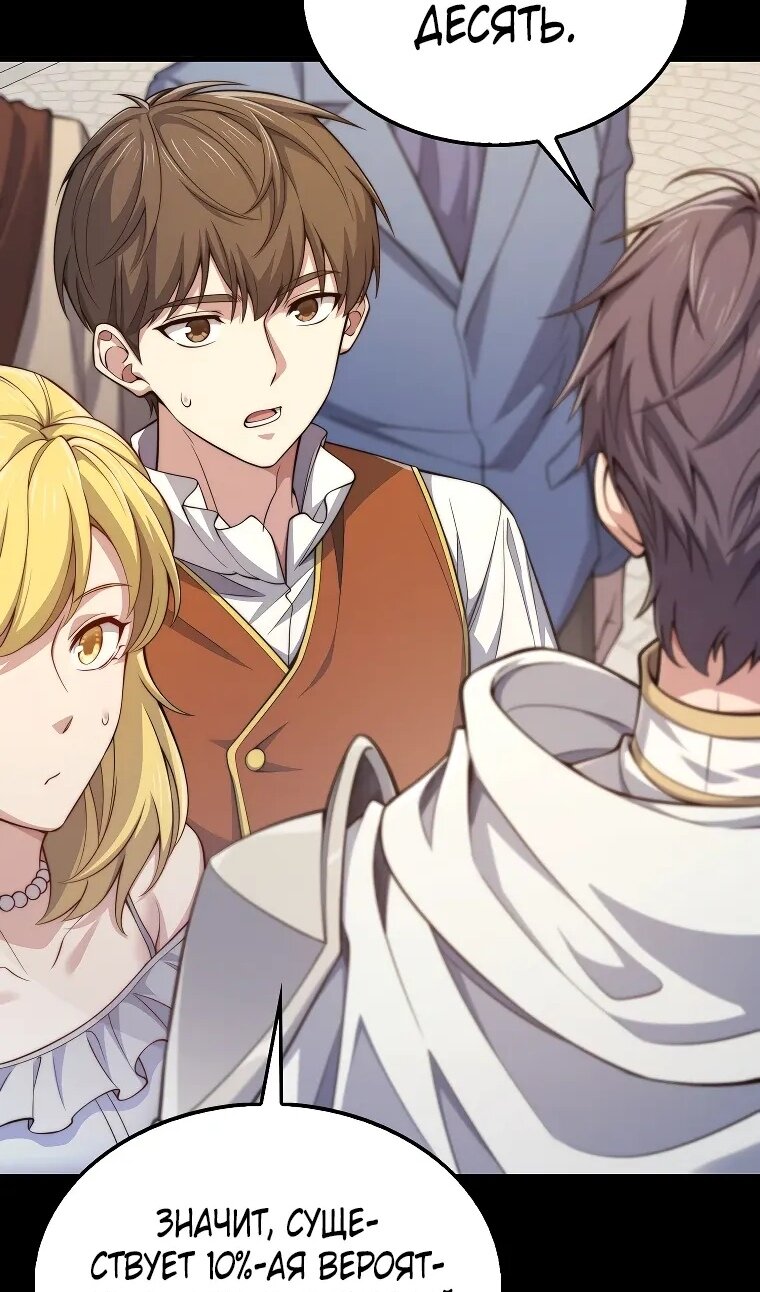 Манга Разве монета Лорда не уменьшается? (Манхва) - Глава 194 Страница 31