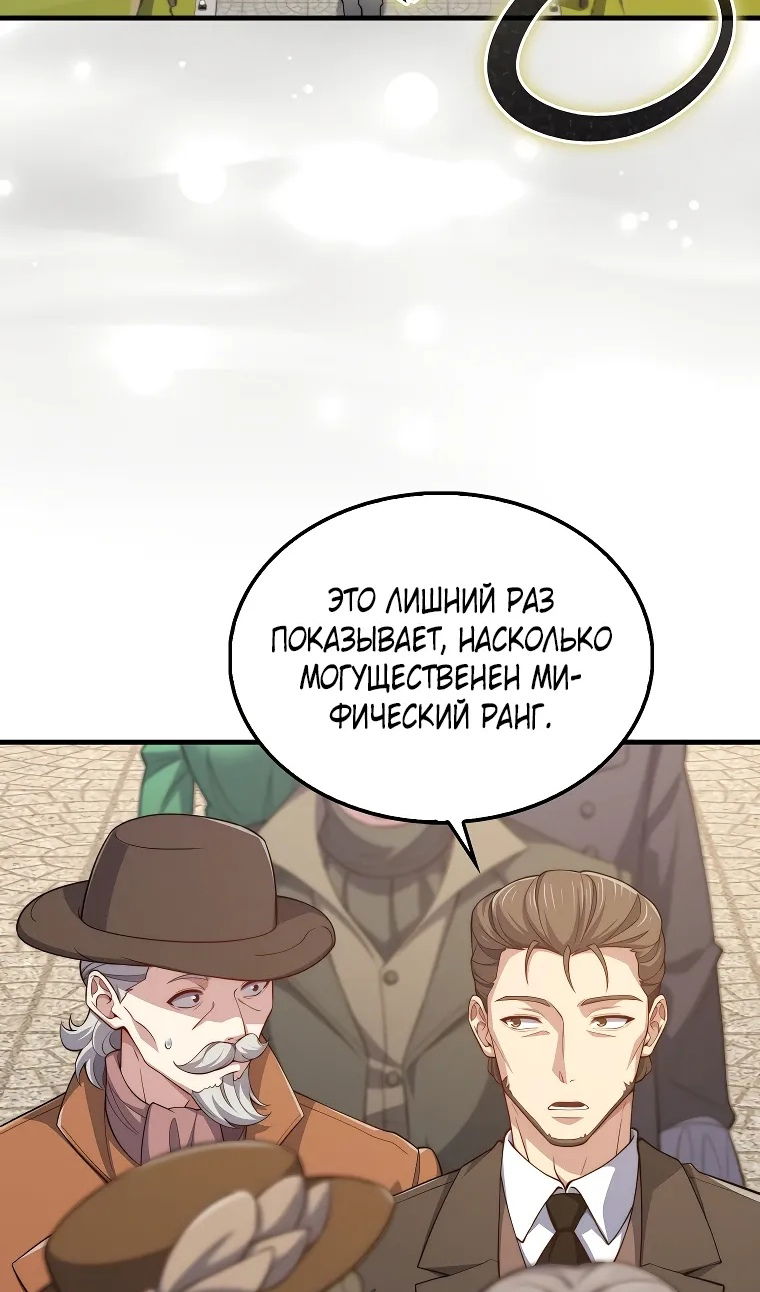 Манга Разве монета Лорда не уменьшается? (Манхва) - Глава 194 Страница 40