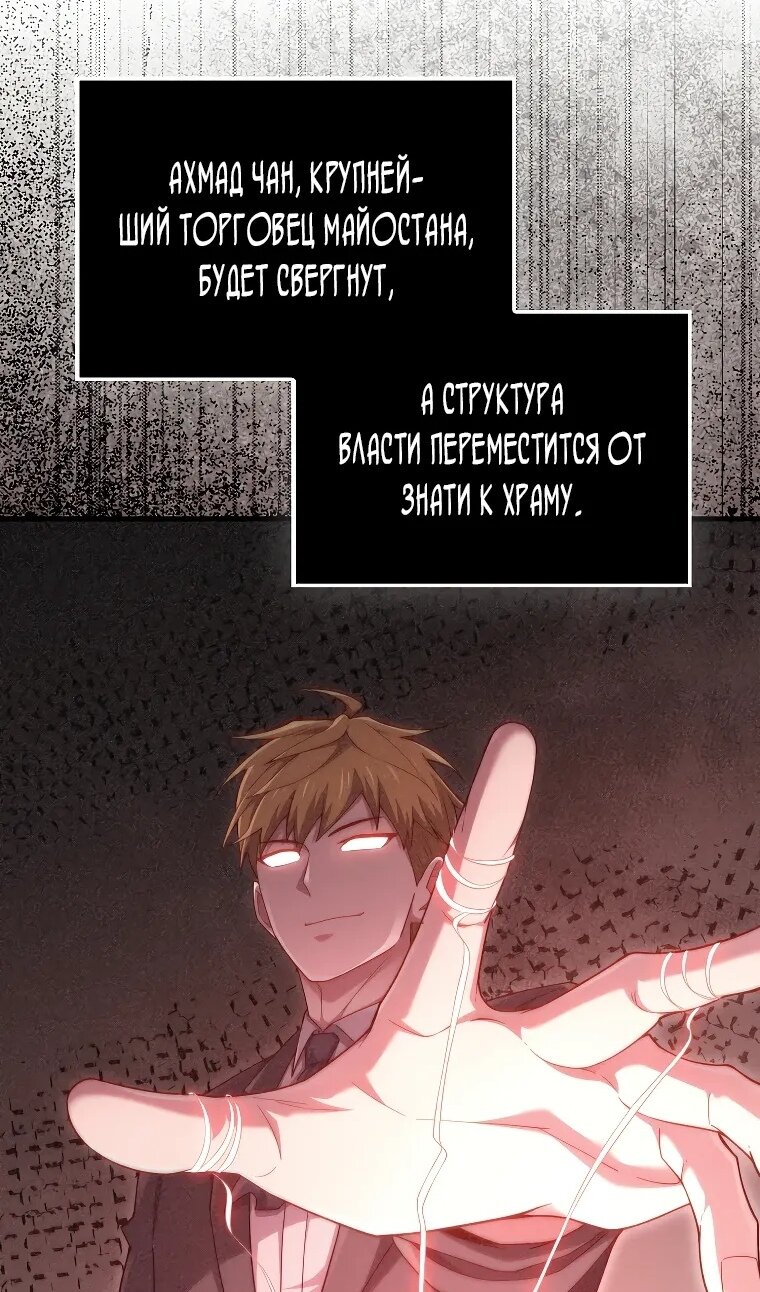Манга Разве монета Лорда не уменьшается? (Манхва) - Глава 194 Страница 76