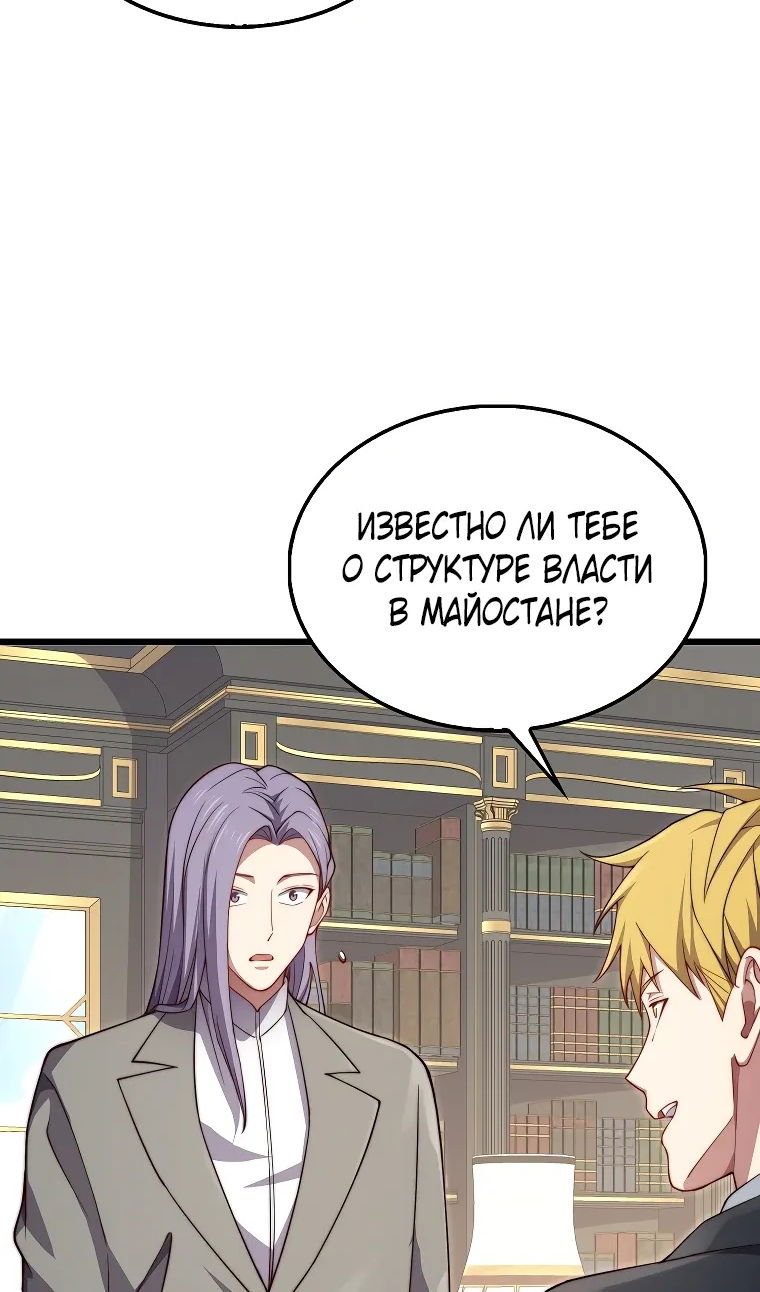 Манга Разве монета Лорда не уменьшается? (Манхва) - Глава 194 Страница 68