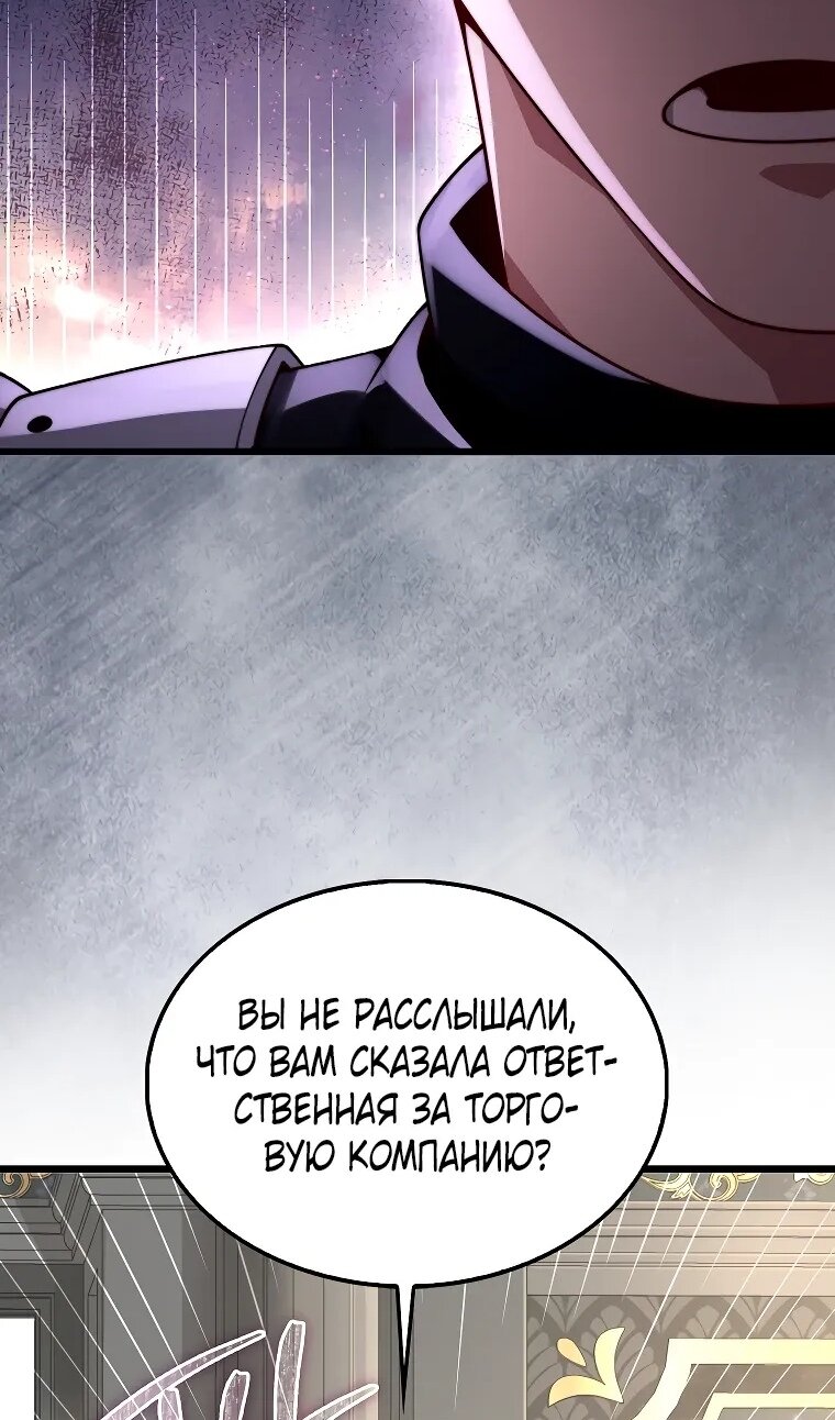 Манга Разве монета Лорда не уменьшается? (Манхва) - Глава 194 Страница 57