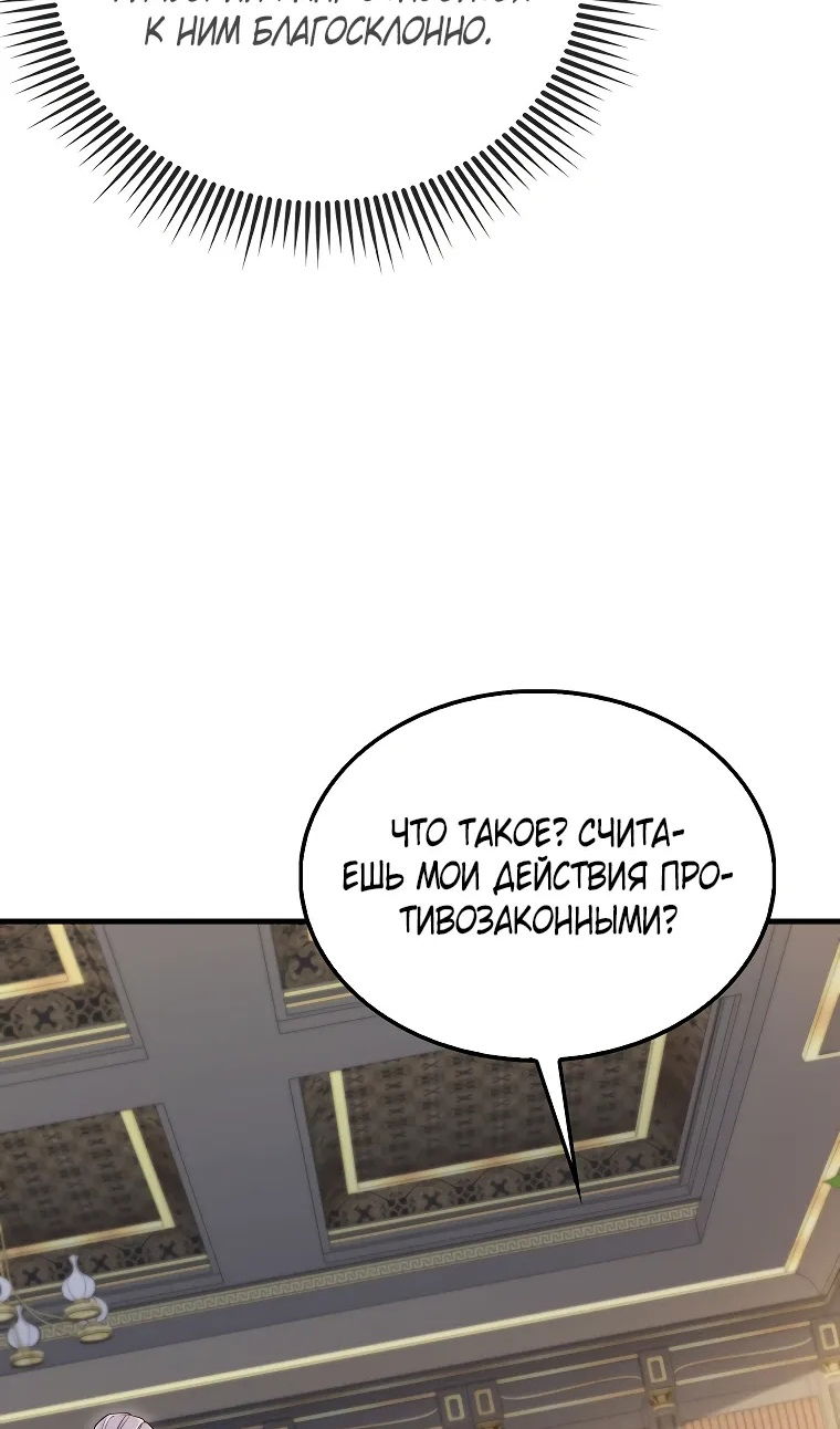 Манга Разве монета Лорда не уменьшается? (Манхва) - Глава 194 Страница 87