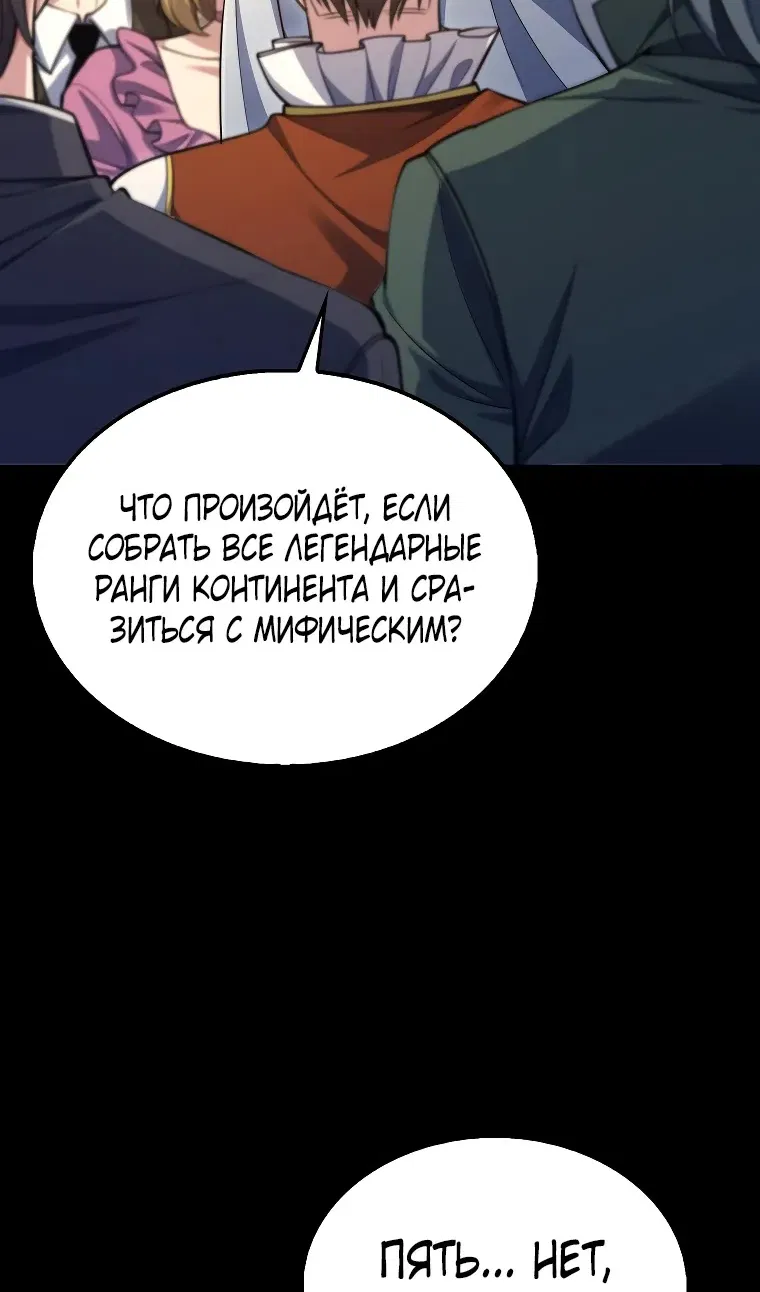 Манга Разве монета Лорда не уменьшается? (Манхва) - Глава 194 Страница 30