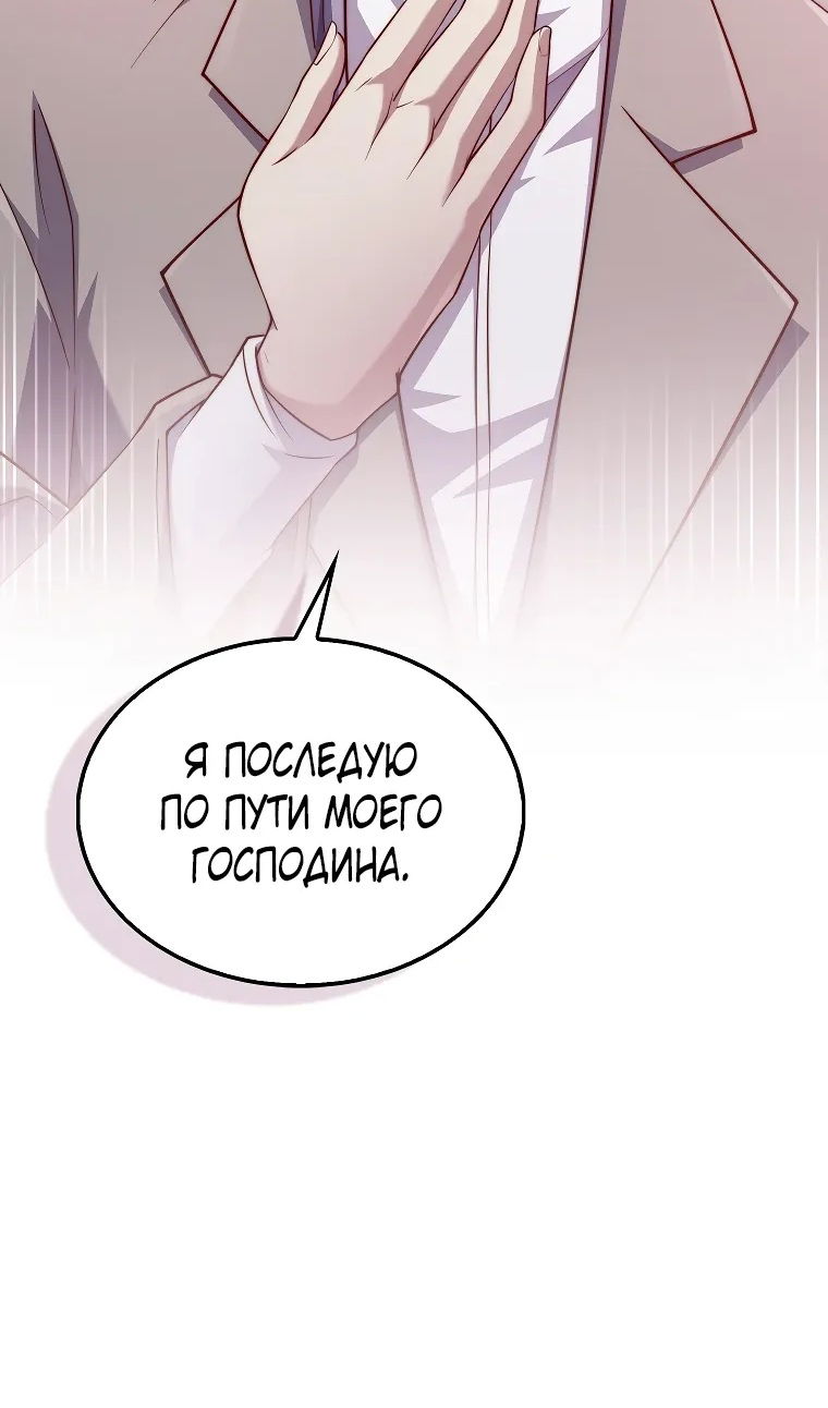 Манга Разве монета Лорда не уменьшается? (Манхва) - Глава 194 Страница 90