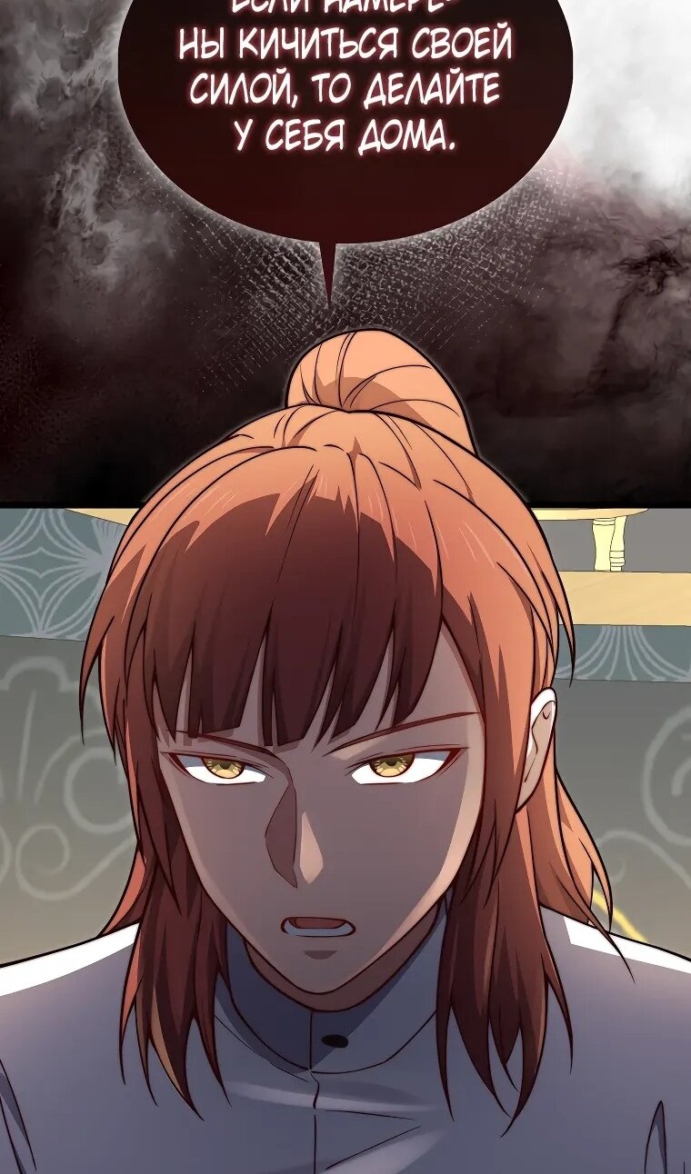 Манга Разве монета Лорда не уменьшается? (Манхва) - Глава 194 Страница 61