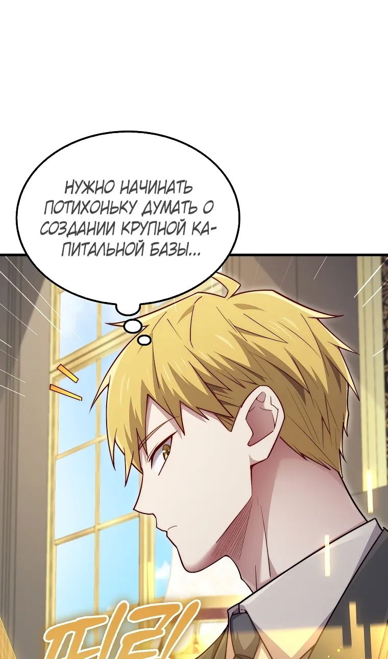Манга Разве монета Лорда не уменьшается? (Манхва) - Глава 194 Страница 93