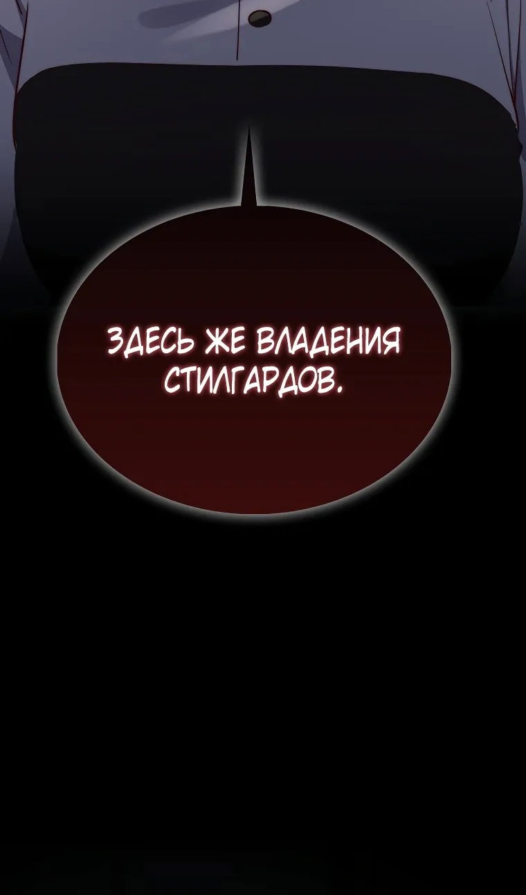 Манга Разве монета Лорда не уменьшается? (Манхва) - Глава 194 Страница 62