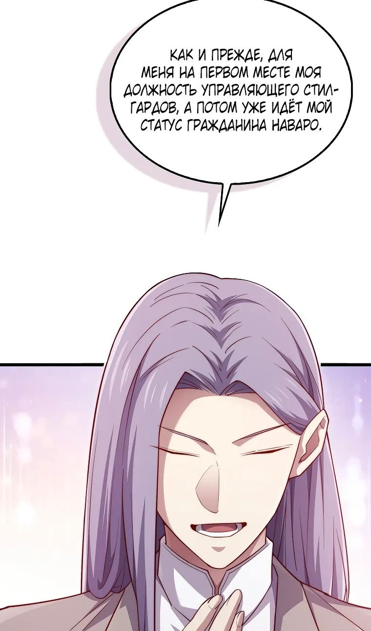 Манга Разве монета Лорда не уменьшается? (Манхва) - Глава 194 Страница 89