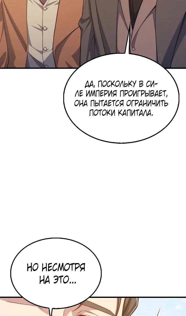 Манга Разве монета Лорда не уменьшается? (Манхва) - Глава 194 Страница 37