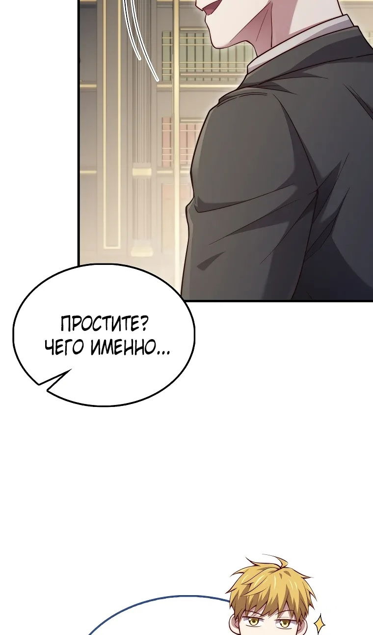 Манга Разве монета Лорда не уменьшается? (Манхва) - Глава 194 Страница 80