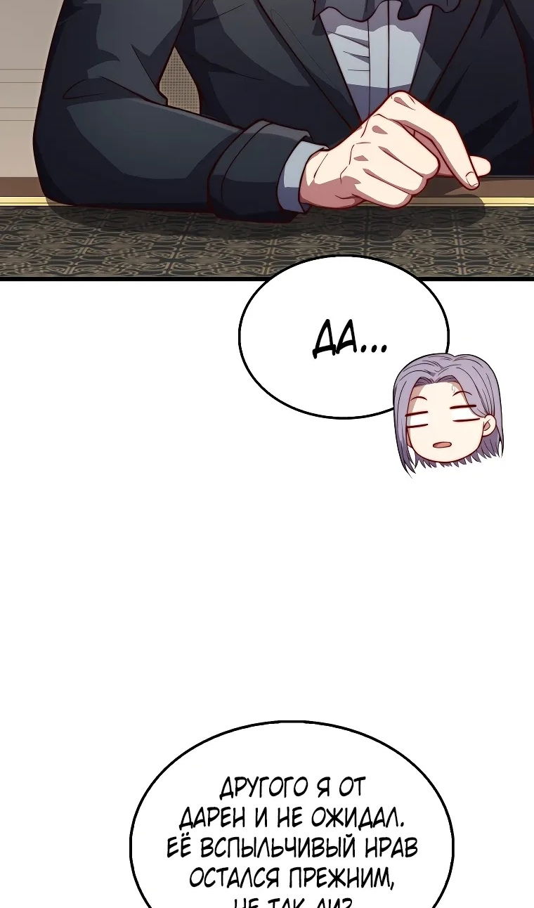 Манга Разве монета Лорда не уменьшается? (Манхва) - Глава 194 Страница 64