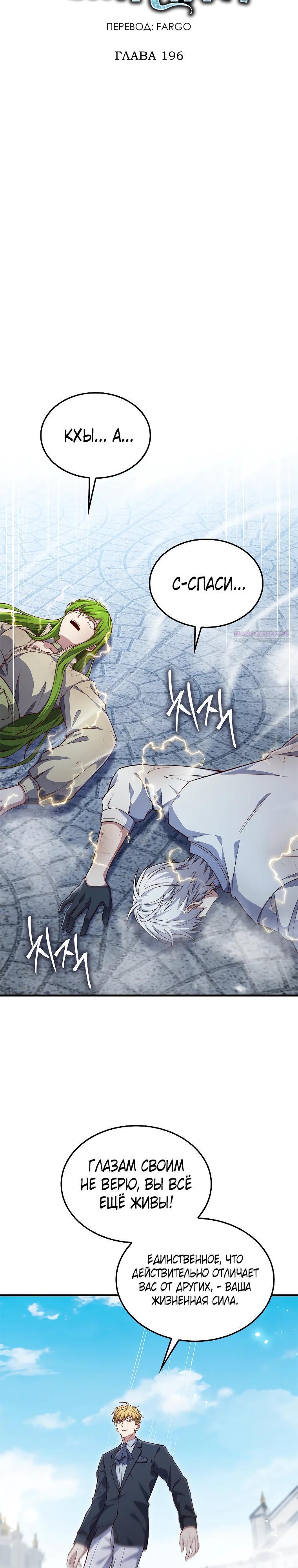 Манга Разве монета Лорда не уменьшается? (Манхва) - Глава 196 Страница 18