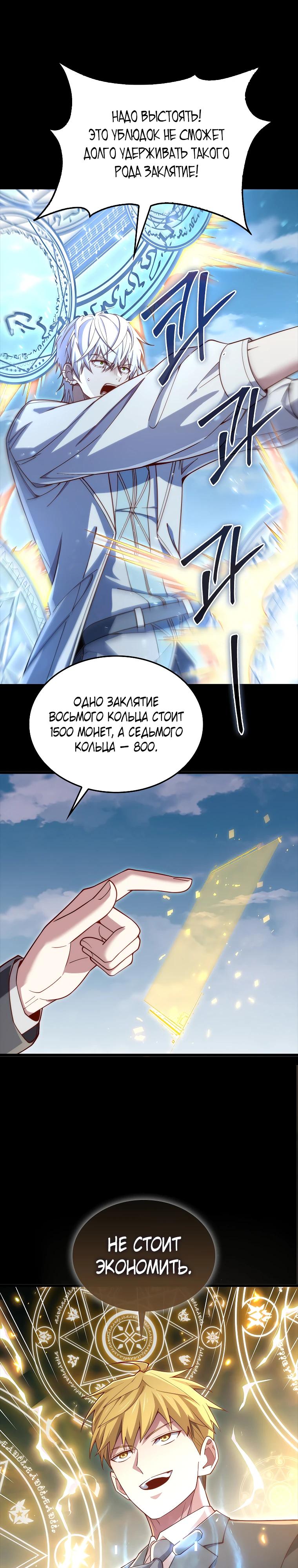 Манга Разве монета Лорда не уменьшается? (Манхва) - Глава 196 Страница 16