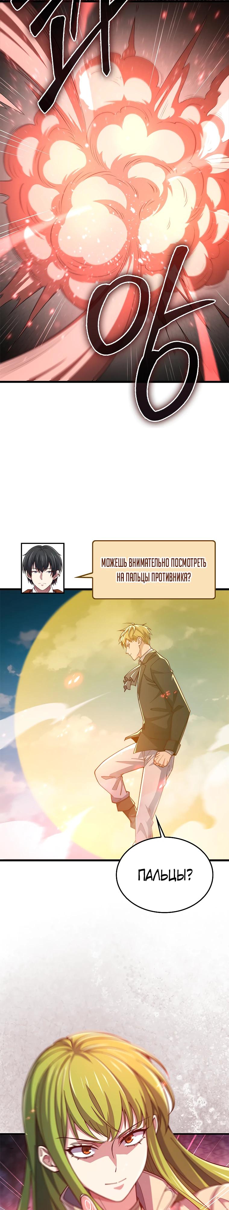 Манга Разве монета Лорда не уменьшается? (Манхва) - Глава 196 Страница 3