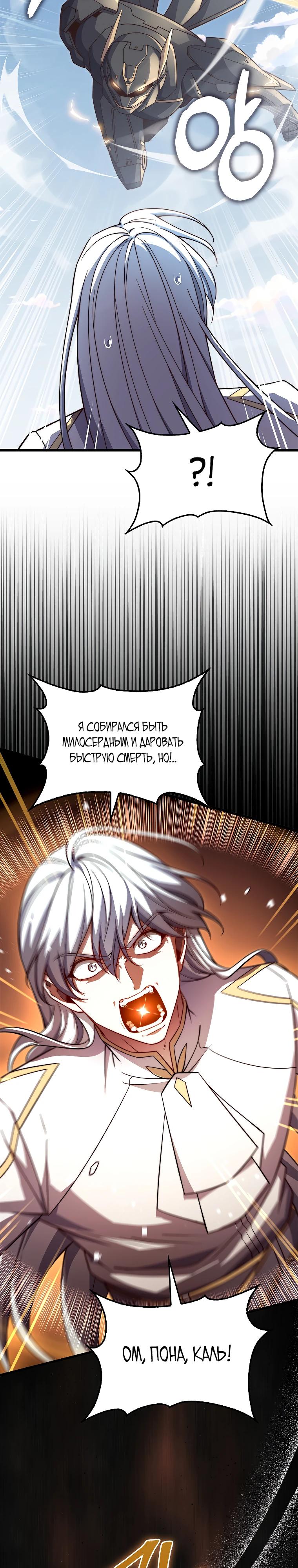 Манга Разве монета Лорда не уменьшается? (Манхва) - Глава 196 Страница 28