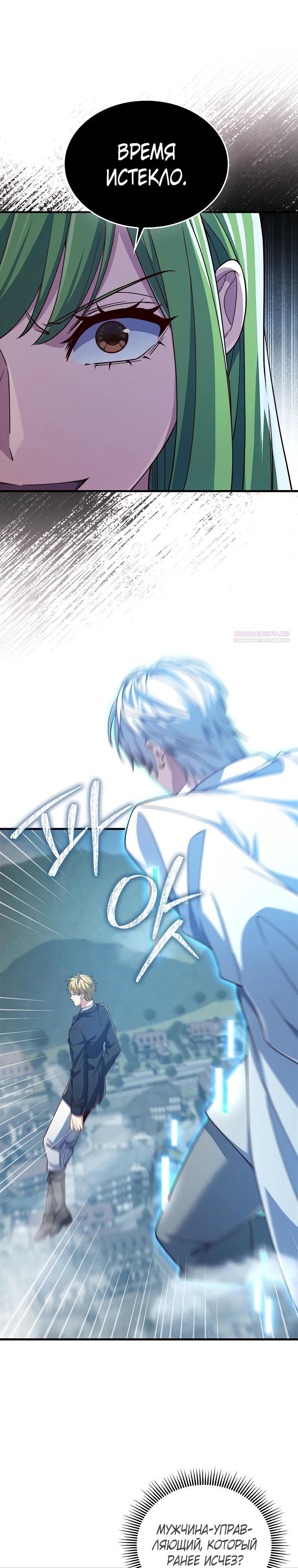 Манга Разве монета Лорда не уменьшается? (Манхва) - Глава 196 Страница 6