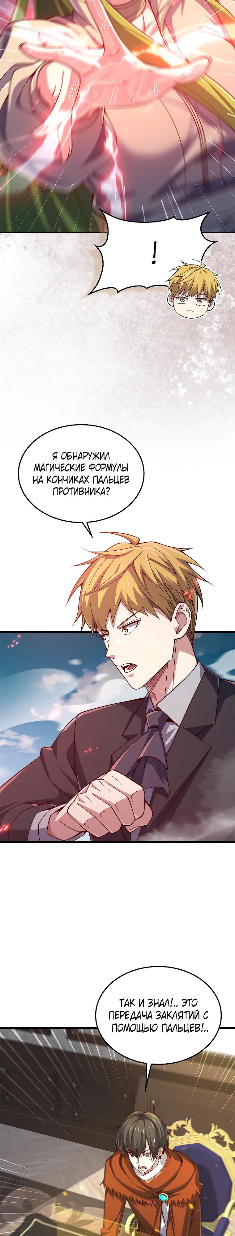 Манга Разве монета Лорда не уменьшается? (Манхва) - Глава 196 Страница 4