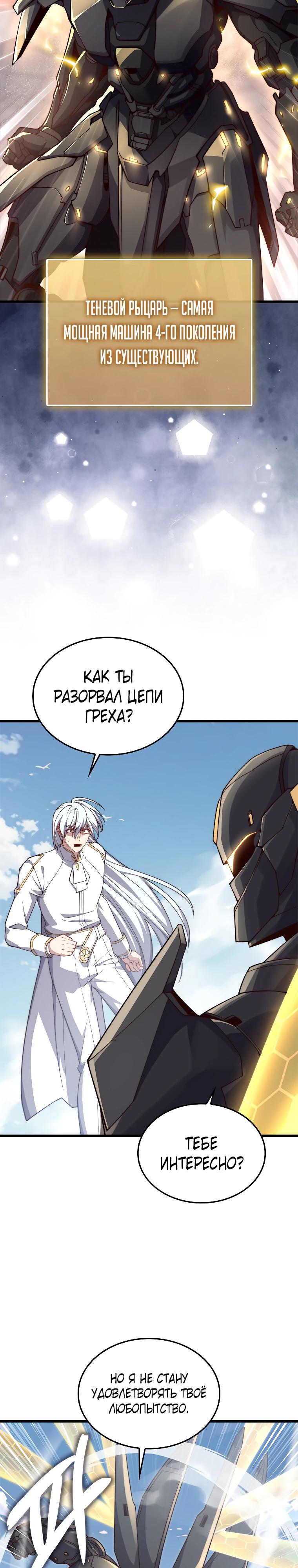 Манга Разве монета Лорда не уменьшается? (Манхва) - Глава 196 Страница 27