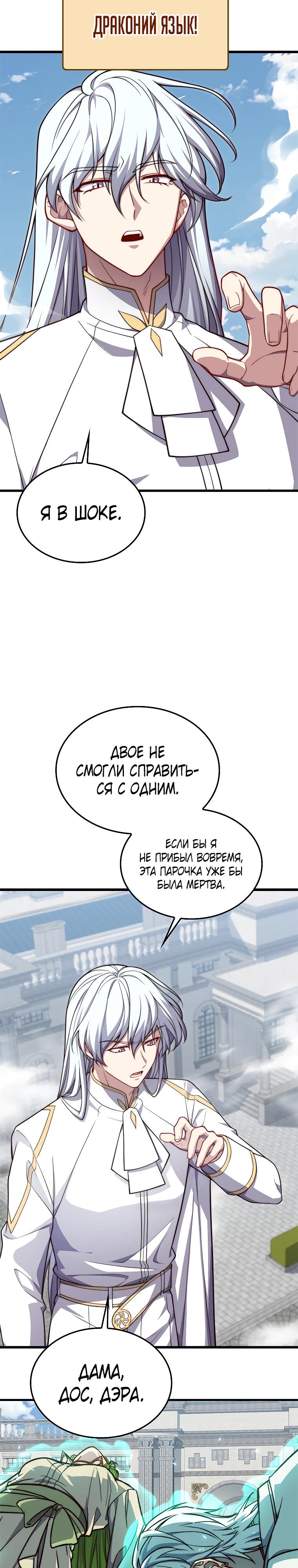 Манга Разве монета Лорда не уменьшается? (Манхва) - Глава 196 Страница 23