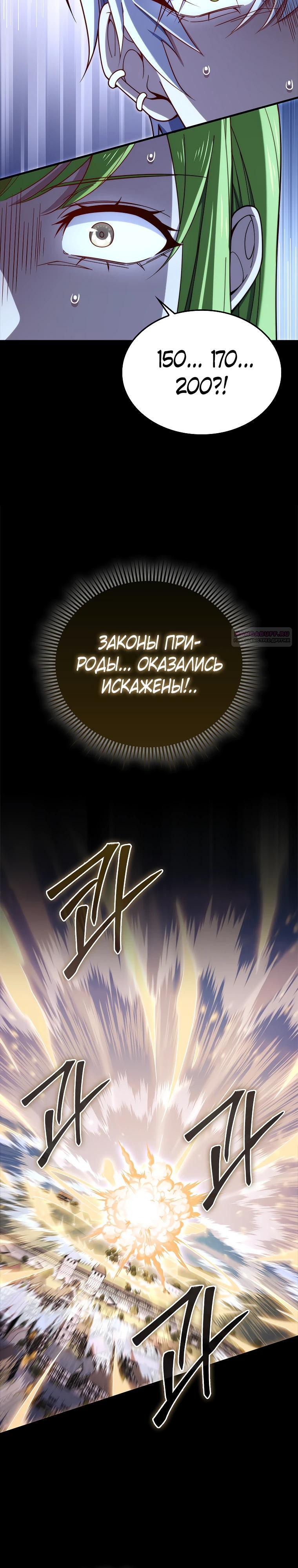 Манга Разве монета Лорда не уменьшается? (Манхва) - Глава 196 Страница 14