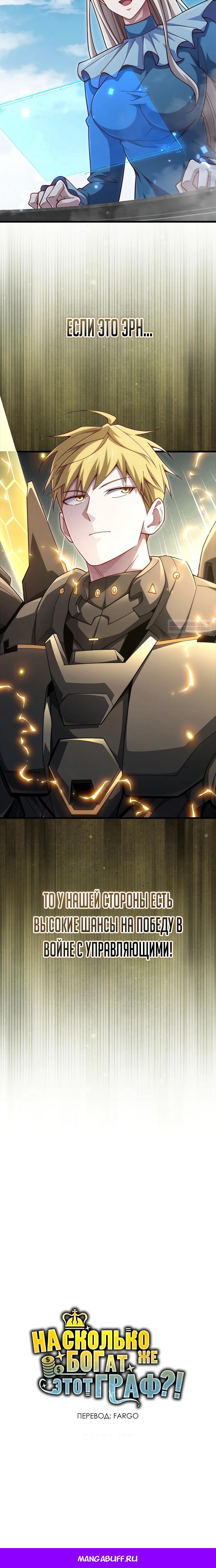 Манга Разве монета Лорда не уменьшается? (Манхва) - Глава 196 Страница 33