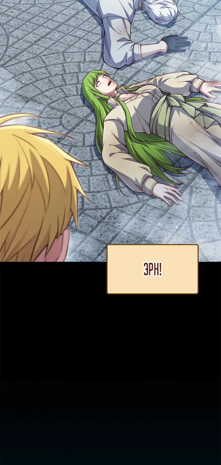 Манга Разве монета Лорда не уменьшается? (Манхва) - Глава 196 Страница 20