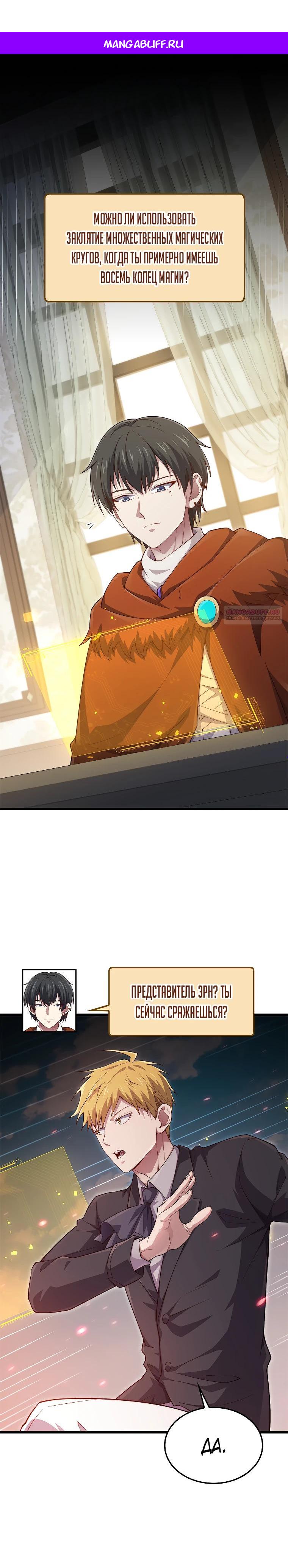 Манга Разве монета Лорда не уменьшается? (Манхва) - Глава 196 Страница 1