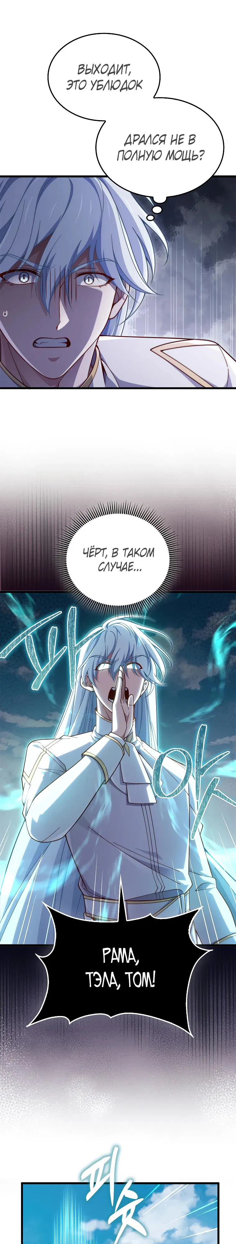 Манга Разве монета Лорда не уменьшается? (Манхва) - Глава 196 Страница 31