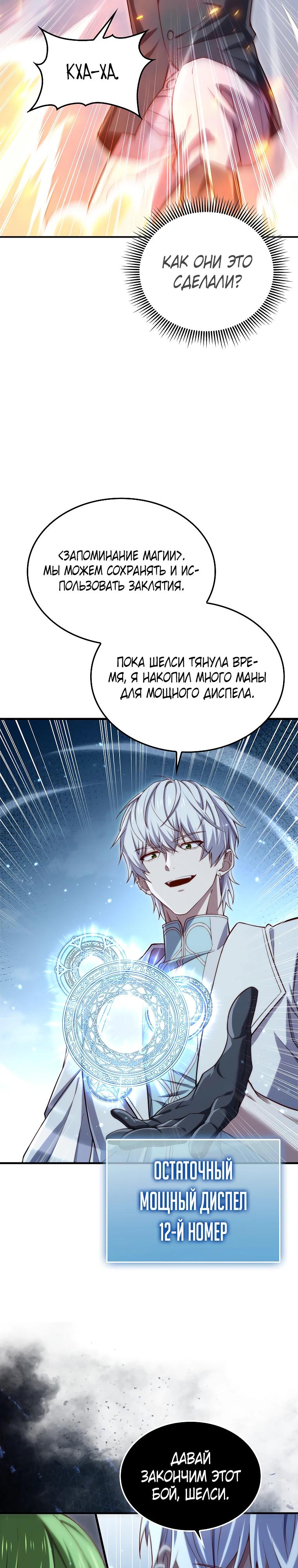 Манга Разве монета Лорда не уменьшается? (Манхва) - Глава 196 Страница 9