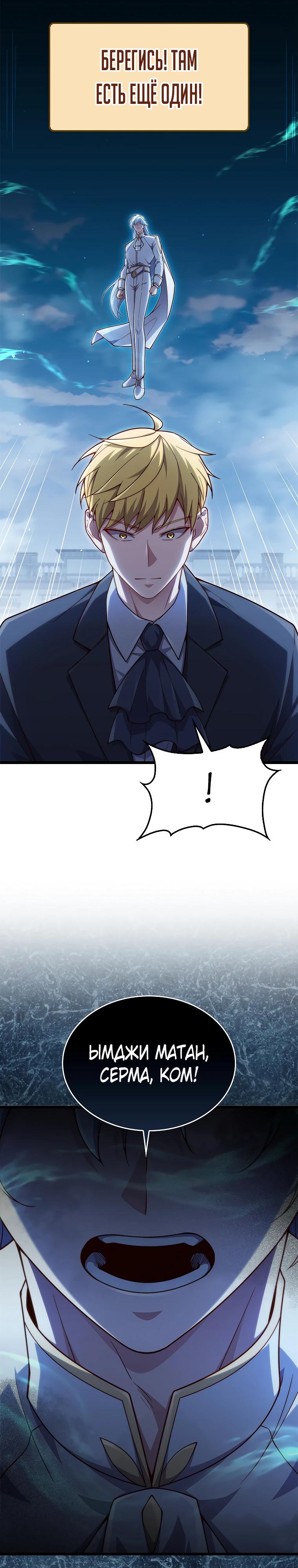 Манга Разве монета Лорда не уменьшается? (Манхва) - Глава 196 Страница 21