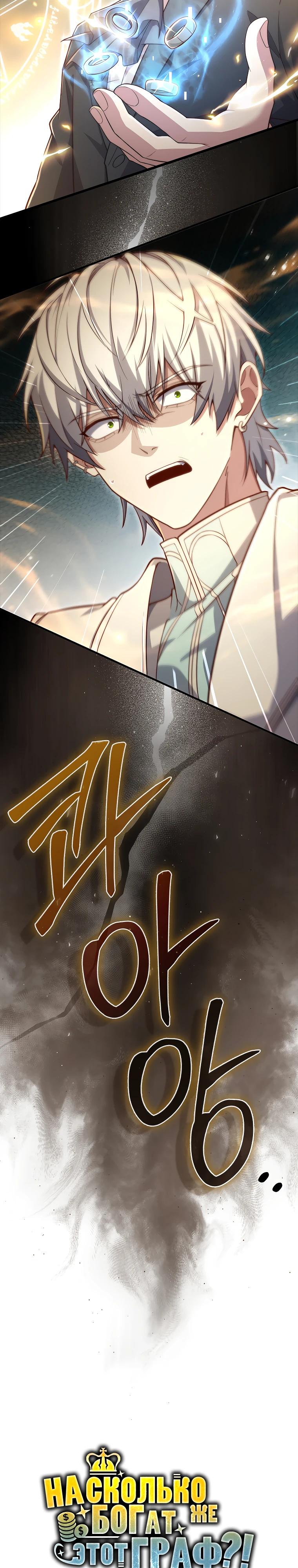 Манга Разве монета Лорда не уменьшается? (Манхва) - Глава 196 Страница 17