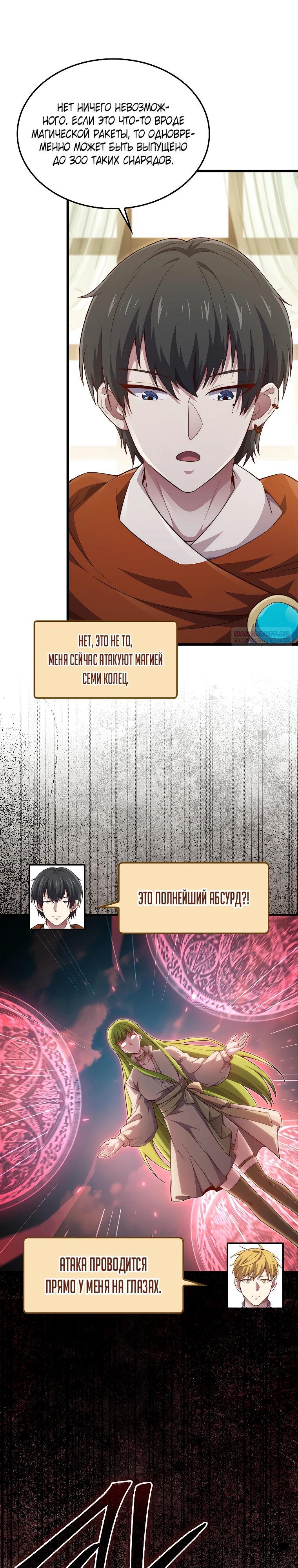 Манга Разве монета Лорда не уменьшается? (Манхва) - Глава 196 Страница 2