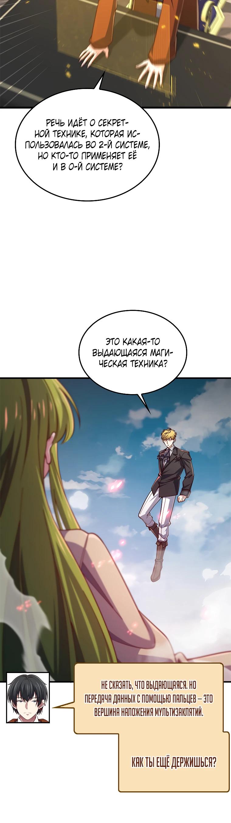 Манга Разве монета Лорда не уменьшается? (Манхва) - Глава 196 Страница 5